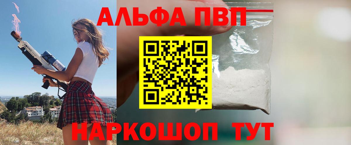APVP кристаллы  Альфа ПВП Crystall  Вход с VPN  Владимир 