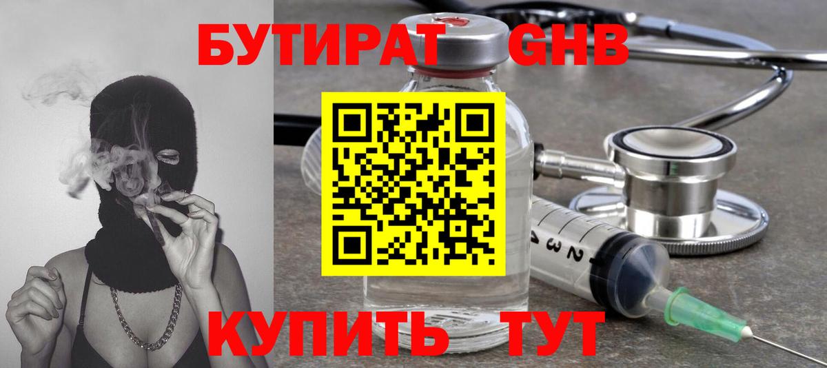 БУТИРАТ 1.4BDO Владимир