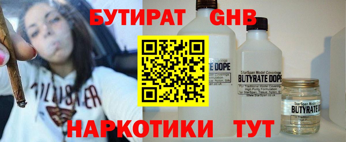 Бутират  Вход с VPN  Владимир  Бутират BDO 