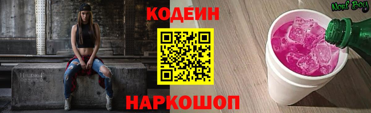 Владимир  Кодеиновый сироп Lean Purple Drank  Codein напиток Lean (лин)  Вход с VPN 