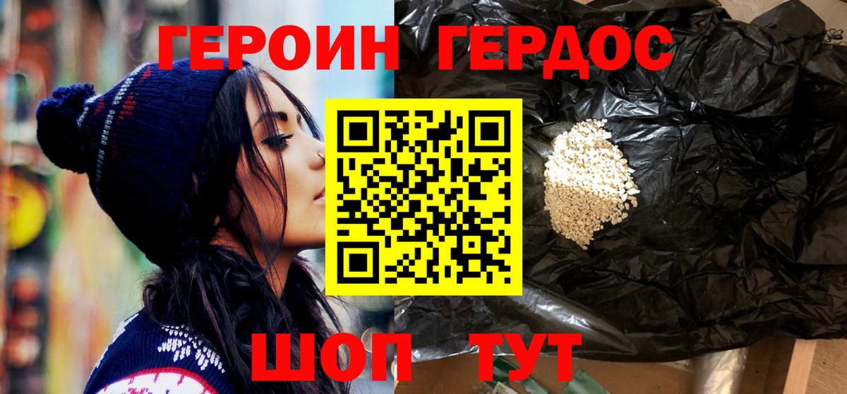 ГЕРОИН Heroin  Вход с VPN  Героин  Владимир 