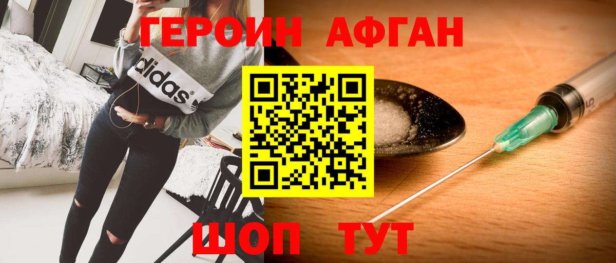 ГЕРОИН Афган Владимир