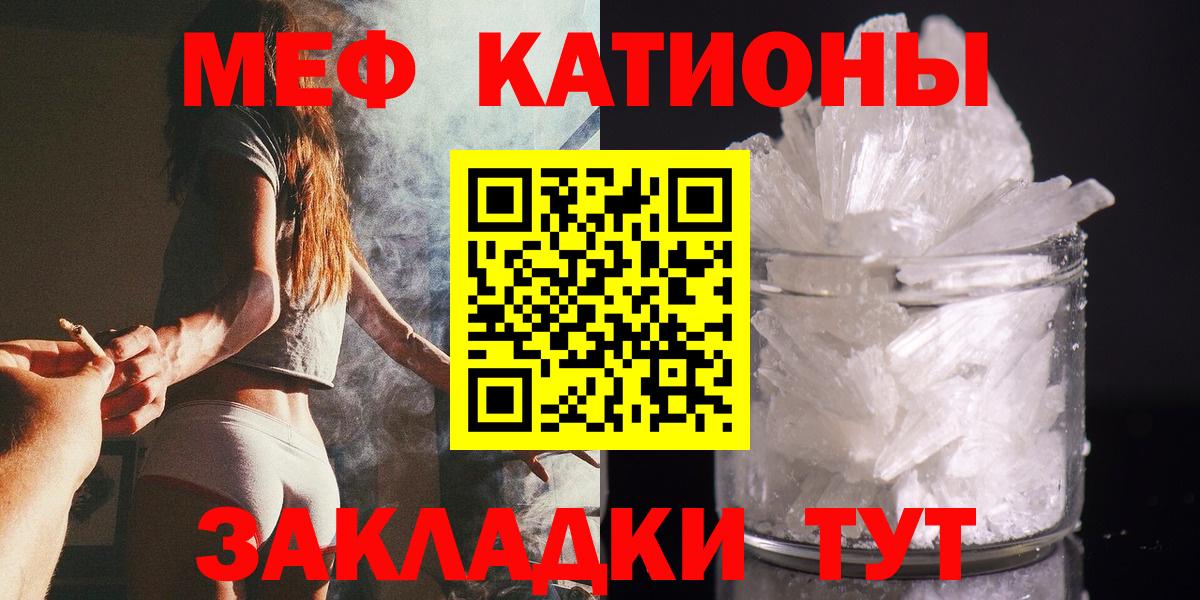 Меф мяу мяу мука Владимир