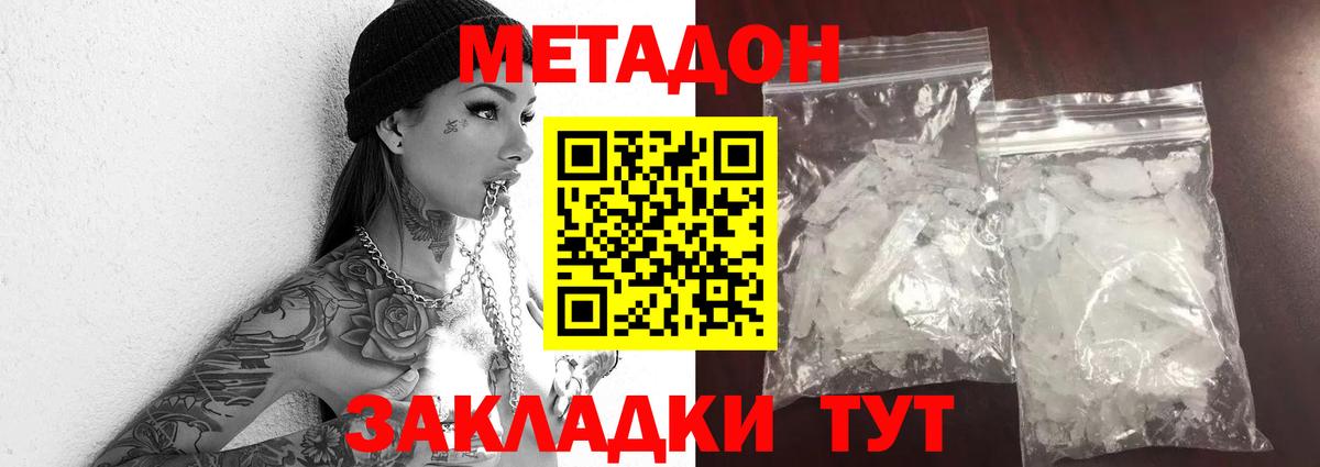 Метадон methadone  Вход с VPN  Владимир  Метадон мёд 